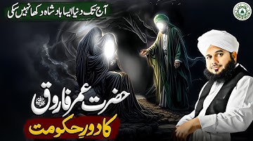 Hazrat Umar Farooq or Badoo Ka Waqia | Hazrat Umar Ka Dore Khilafat || Peer Ajmal Raza Qadri