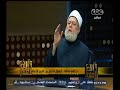 #والله_أعلم علي جمعة الغلو إنحراف