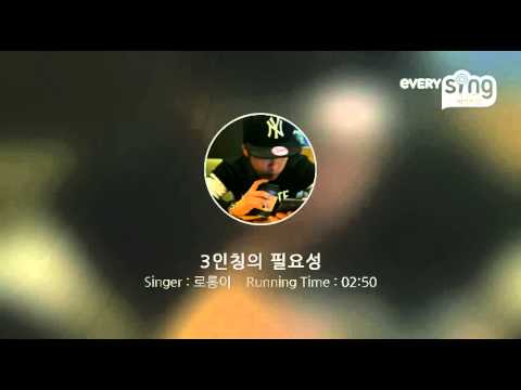 [everysing] 3인칭의 필요성