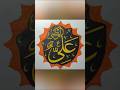 #alimola #yaali #artbyahsan #calligraphy