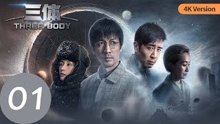 【4K超高清】ENG SUB【三体 Three-Body】第01集 | 腾讯视频
