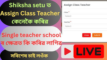Class Teacher Assign কৰাৰ Process Shiksha setu ত