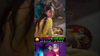 Pintu bawali ka funny song | Hindi reaction video #shortsfeed #funny #comedy #funnysong #fun #shots