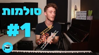 איך לנגן את סולם דו מז׳ור ומה זה בכלל סולם? | סולמות בפסנתר #1