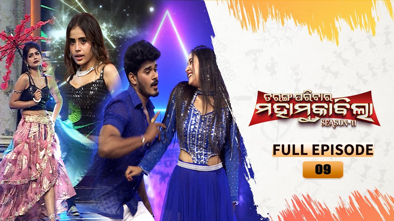 Tarang Parivaar Mahamuqabila S11 |FullEp - 9| Odisha's No 1 Reality Show | 6th Dec 2025 | Tarang TV