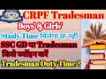 CRPF Tradesman Study Ke Liye Time Milta Hai Ya Nahi ? CRPF Tradesman Duty Time Kitna Hota Hai  #crpf