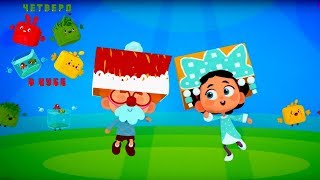 Детская песенка про Кубо Новый Год - Четверо в кубе - мультик для детей