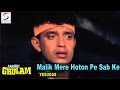 Malik Mere Hoton Pe Sab Ke | Yesudas |  Mithun Chakraborty, Raj Babbar, Sonam,