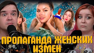 ПРОПАГАНДА ЖЕНСКИХ ИЗМЕН В ВК КЛИПАХ И ТИК ТОКЕ | РЕАКЦИЯ НА @bvs |