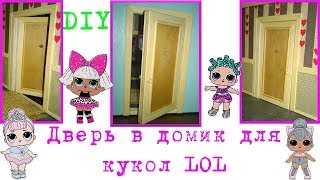 DIY. КАК СДЕЛАТЬ ДВЕРЬ В КУКОЛЬНЫЙ ДОМИК В МАСШТАБЕ 1:12. ДЛЯ кукол LOL.