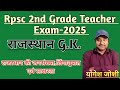 राजस्थान की जनसंख्या, लिंगानुपात, साक्षरता | RPSC 2nd Grade Teacher Exam-2025