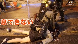 機動隊に取り押さえられた女性「息できない」強制排除で多くを拘束【香港8月25日荃灣】