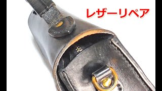 [DIY]レザーリペア　コバの補修
