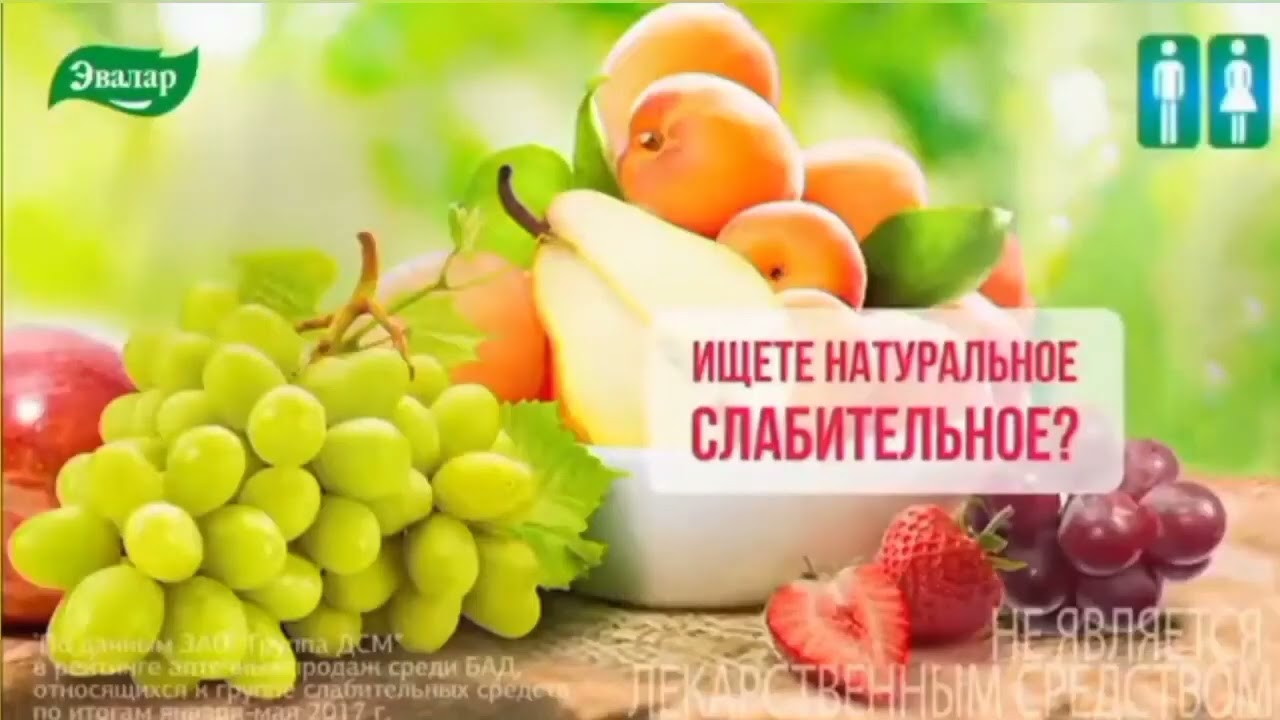 Рекламы Фитолакс Эвалар (2010-н.в.)(июнь 2023)