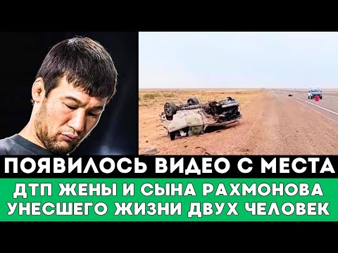 Появилось Видео с места ДТП с участием Жены и Сына Шавката Рахмонова унесшего Жизни Двух человек