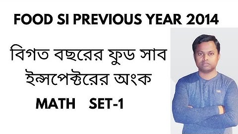 FOOD SI Previous year 2014|#maths #wbpsc #wbcs #wbfoodsi |#ssc |ফুড SI এর বিগত বছরের অংক| MATH SET-1