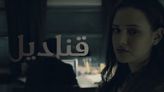 قناديل - Qanadel || نوار نوفل ( Official Music Video )