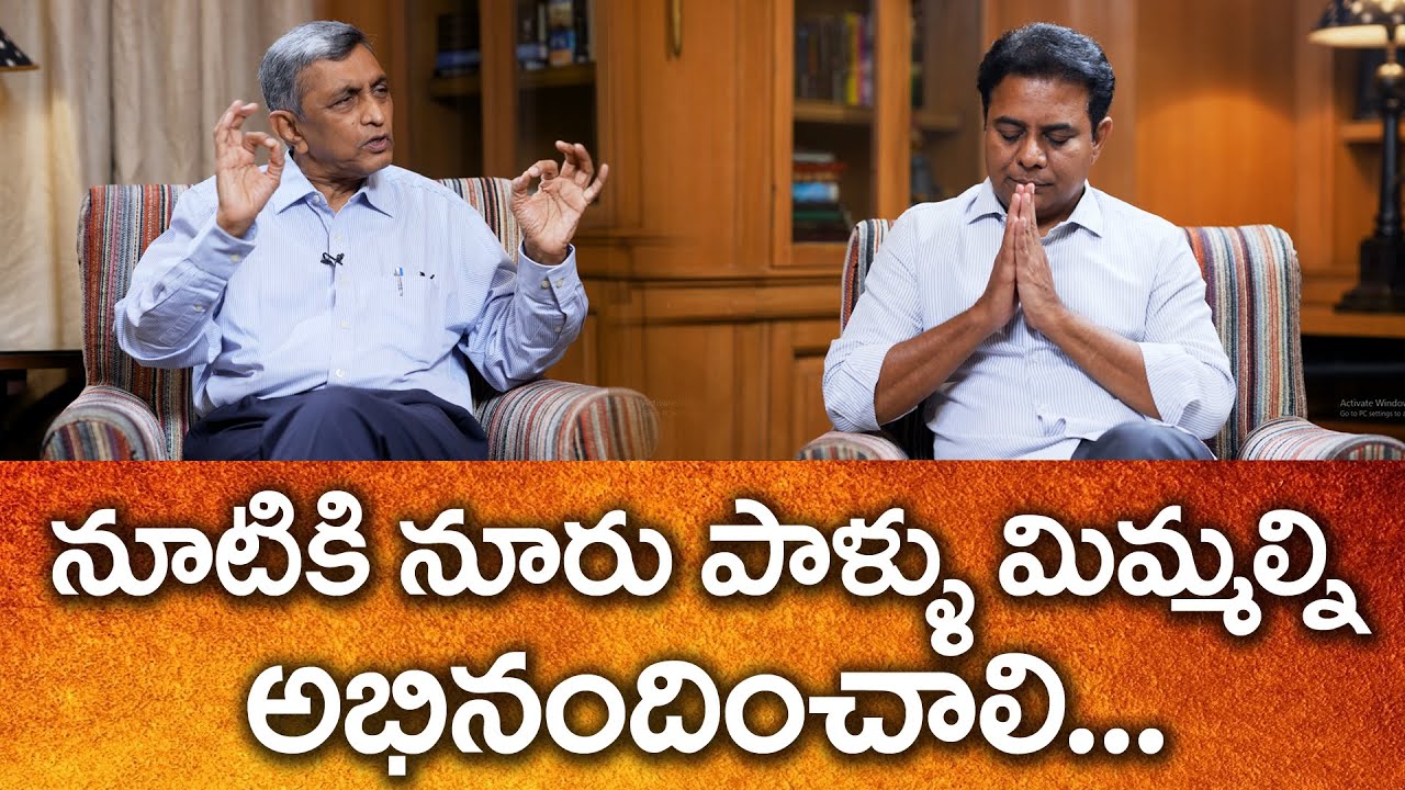 నూటికి నూరు పళ్ళు మిమ్మల్ని అభినందించాలి | KTR and JP interview | Eagle Media Works