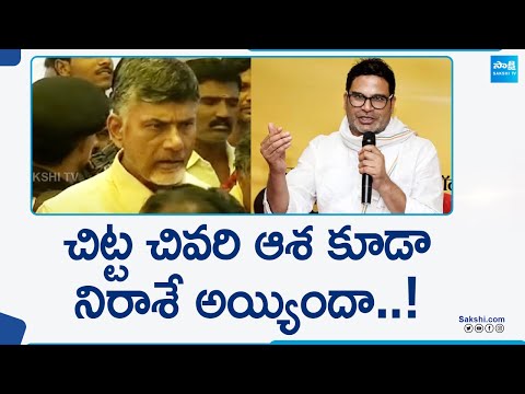 Robin Sharma Survey Shocks Chandrababu Naidu, TDP BJP Janasena Alliance | AP Elections | @SakshiTV - SAKSHITV