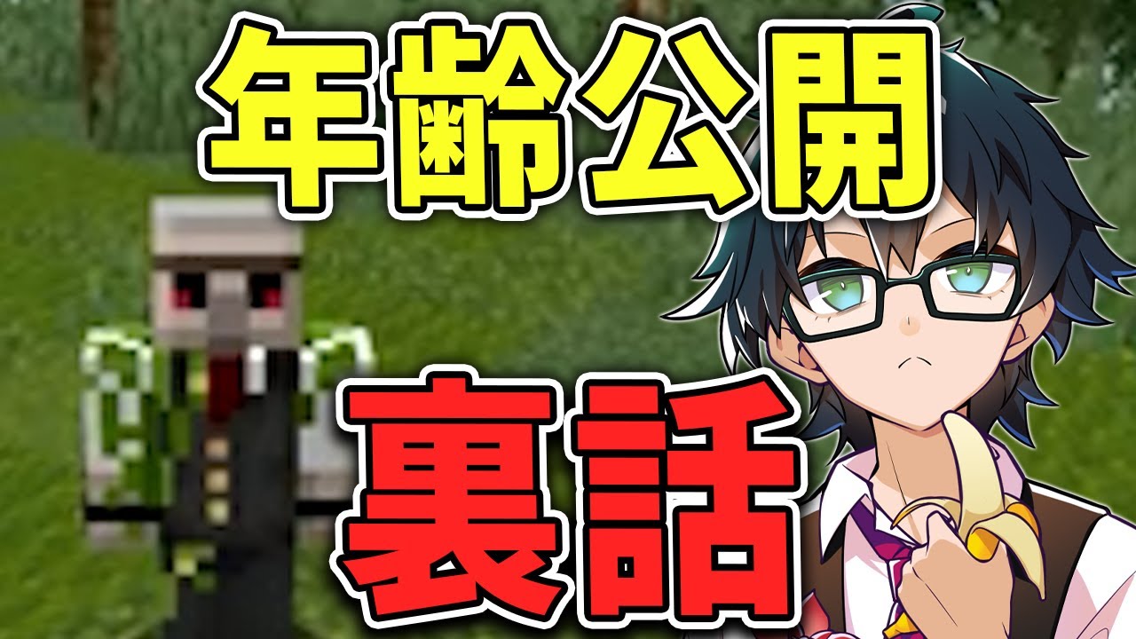 ✂おんりーがついに年齢公表！！極秘事項を公開したわけとは