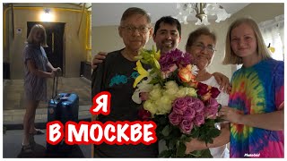 ПРИВИВКИ ОТ КОВИДА В США | ЮБИЛЕЙ РОДИТЕЛЕЙ | Я В МОСКВЕ