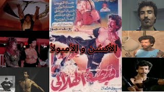 فيلم قبضة الهلالى ليلي علوي و الأمبولأ و نظرة حمدي الوزير فيلم مفيهوش غير أخطاء