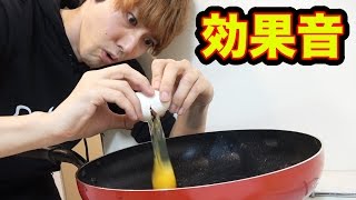もしも日常の効果音が全て間違ってたら 【コント】