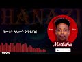 Dagim Adane Mot Beka ሞት በቃ Ethiopian New Music 2026 