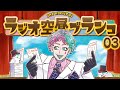 【ラジオ】ジョー・力一の空昼ブランコ #03【にじさんじ】