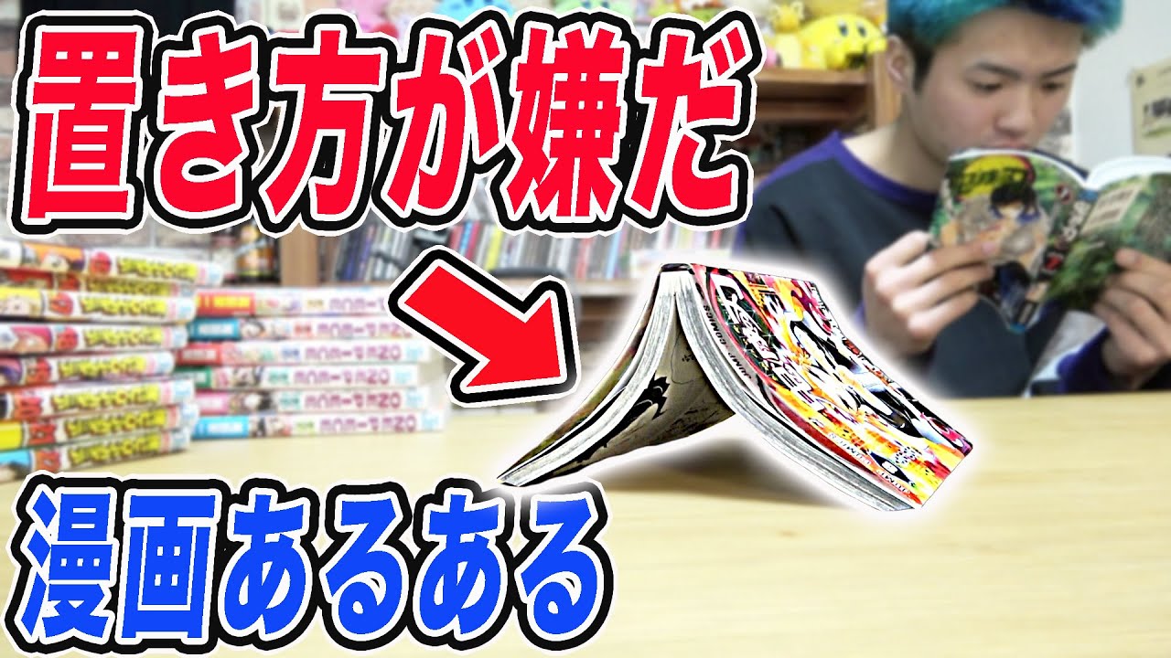 あるある 漫画好きなら絶対に共感 漫画の読み方あるある Youtube