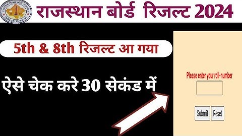 Rajasthan class 5th 8th ka result kaise check kare 2024 | how to check rbse class 5th 8th result