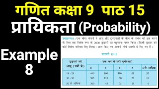 प्रायिकता ( Probability ) कक्षा 9 Example 8 | Maths In Hindi Class 9 by JP Sir