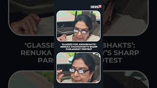 Renuka Chowdhury's 'Andhbhakt' Swipe: Glasses Become Parliament Prop | #shorts | N18S Renuka Chowdhury's 'Andhbhakt' Swipe: Glasses Become Parliament Prop | #shorts | N18S