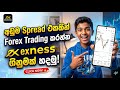 How to create exness acccount sinhala | Exness tradin account opening sinhala | Forex trading
