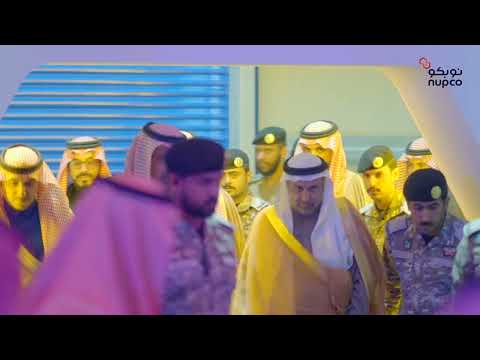 حفل تدشين مركز نوبكو في منطقة الباحة نوبكو