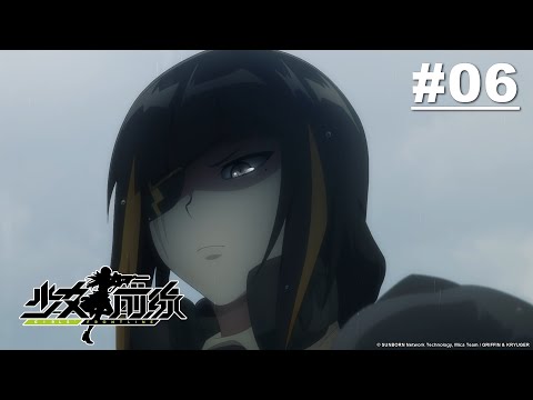 少女前線 第06話【THE MESSAGE 01 訊息01】｜Muse木棉花 動畫 線上看