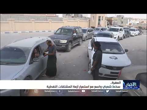 سخط شعبي واسع في المهرة مع استمرار أزمة المشتقات النفطية