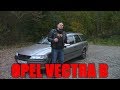 Обзор (тест-драйв) Opel Vectra B