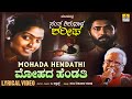 Mohada hendati   lyrical song santha shishunalasharifa movie  cashwath  jhankarmusic