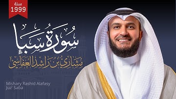 سورة سبأ 1420هـ 1999م | الشيخ مشاري راشد العفاسي | Surah Saba' Mishary Alafasy