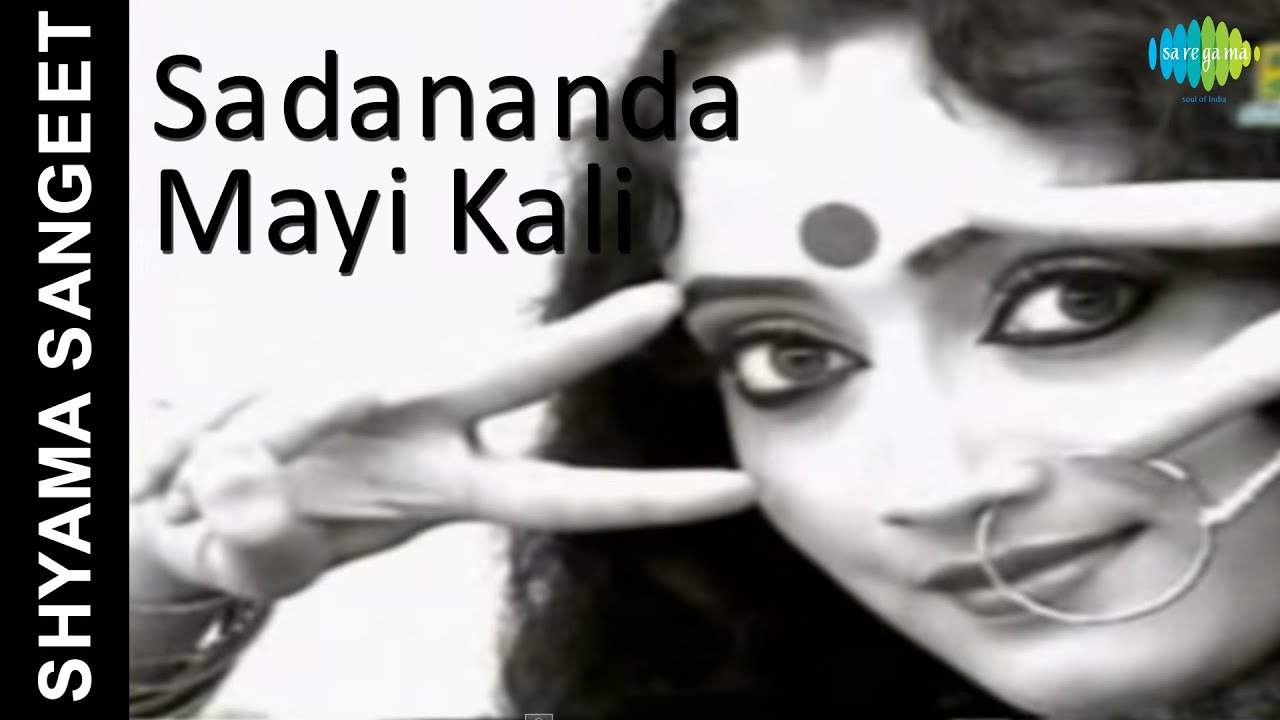 Sadananda Mayi Kali | Bengali Devotional Song | Pannalal Bhattacharya
