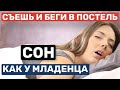 Эти продукты сильнее снотворного! Съешь это перед сном — и уснёшь как ребёнок!