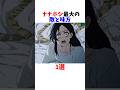 【無職転生】ナナホシ最大の敵と味方1選#無職転生#アニメ#無職3期
