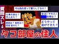 【2ch面白いスレ】元タコ部屋の住人だけど質問ある？【ゆっくり解説】