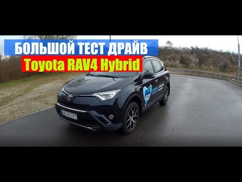 Toyota RAV4 Hybrid 2.5  Тест драйв видео обзор