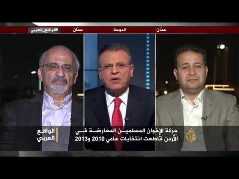 الواقع العربي الانتخابات البرلمانية في الأردن