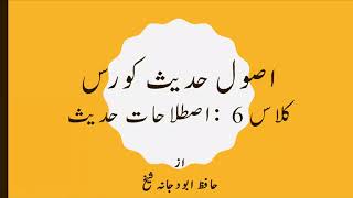 Usool e Hadees Course Class: 6  - Hafiz Abu Dujanah Shaikh