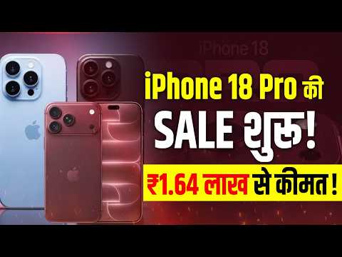 iPhone 18 Pro Price in India: iPhone 18 Pro की SALE शुरू! ₹1.64 लाख से कीमत!