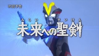 新ウルトラマン列伝 第72話「ウルトラマンギンガS 第10話 『未来への聖剣』」次回予告