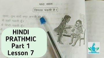 Prathmic/Part 1/बोधिनी /Lesson 7